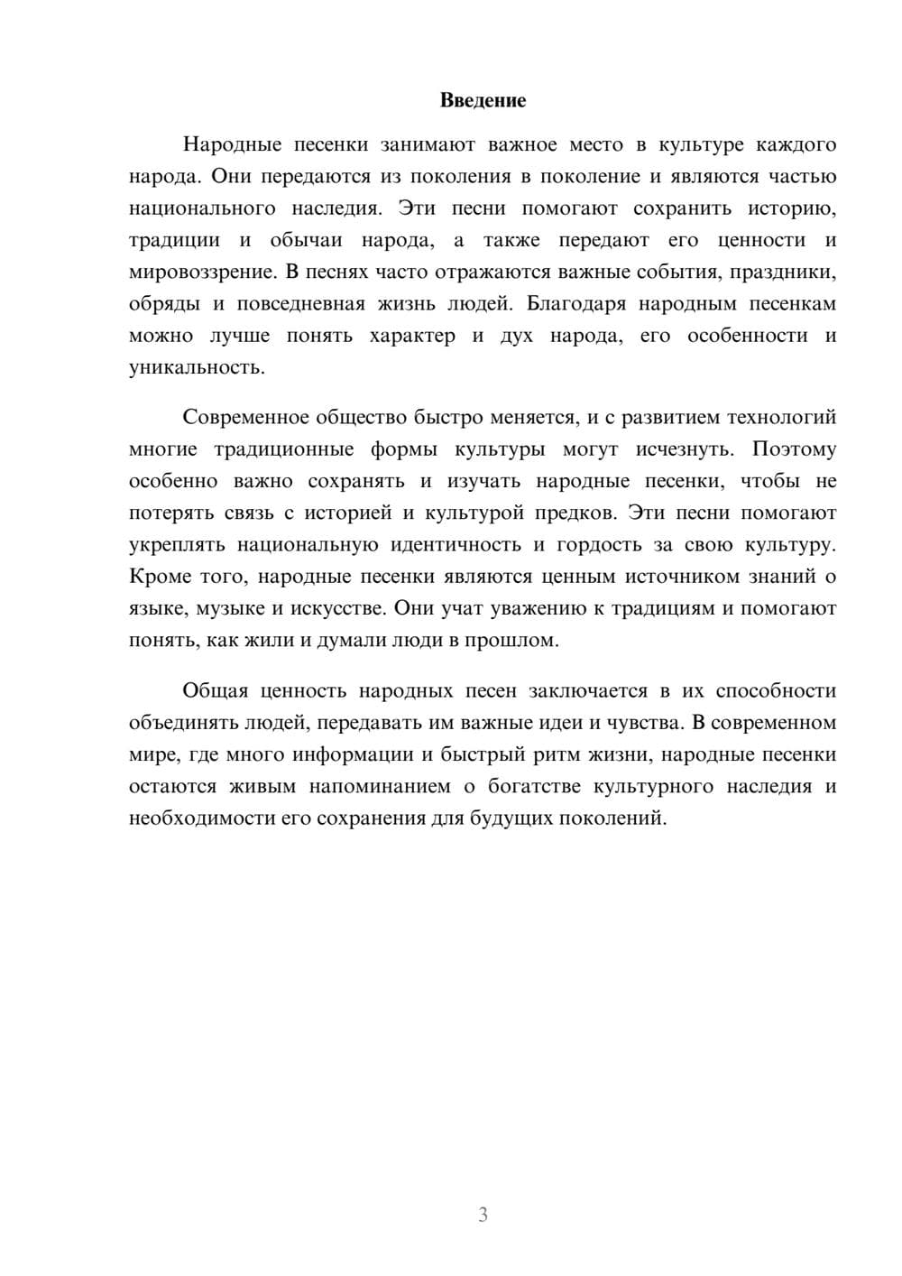 Предпросмотр доклада 3