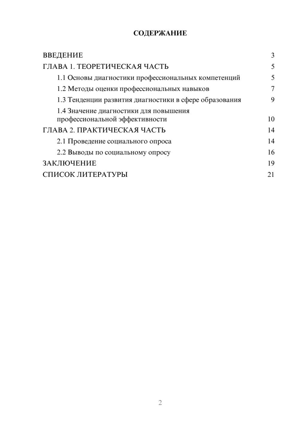 Предпросмотр проекта 2