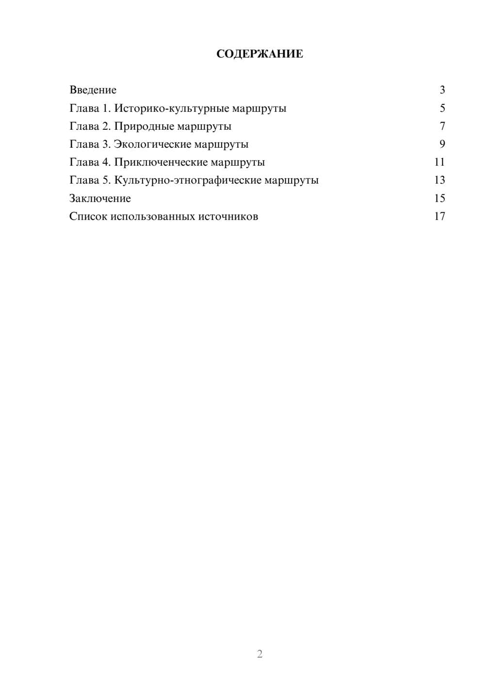 Предпросмотр реферата 2