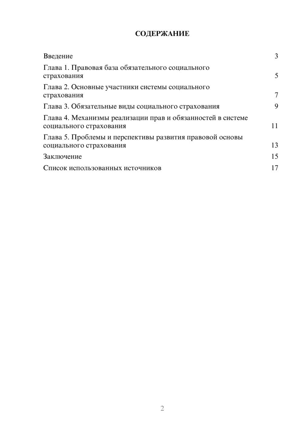 Предпросмотр реферата 2