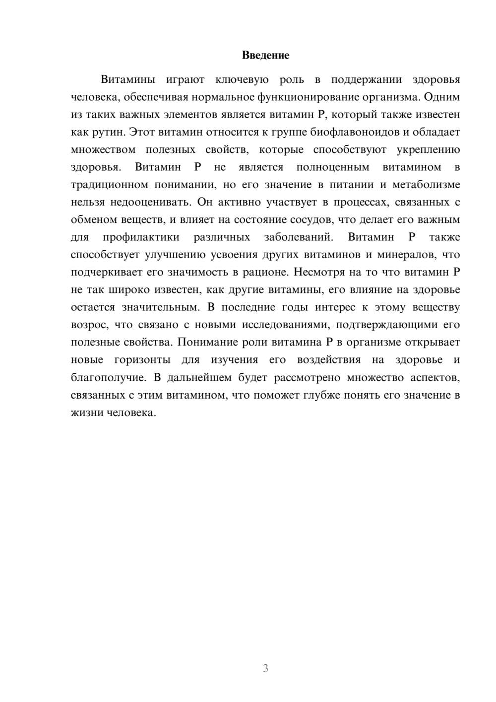 Предпросмотр реферата 3