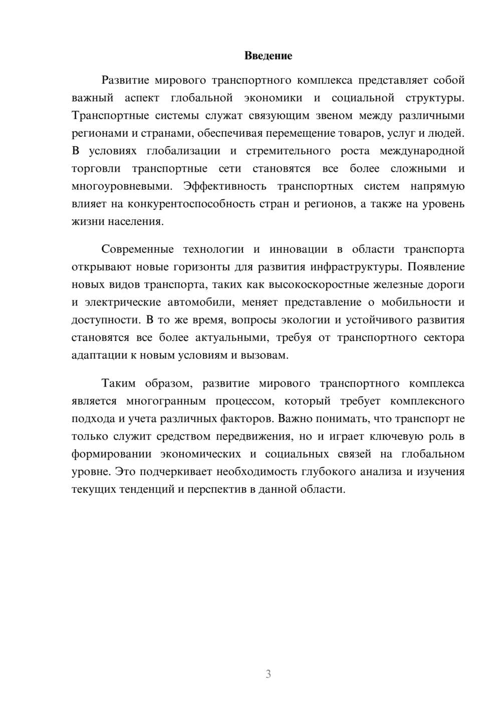 Предпросмотр реферата 3