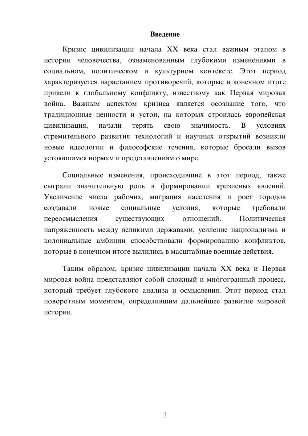 Предпросмотр реферата 3