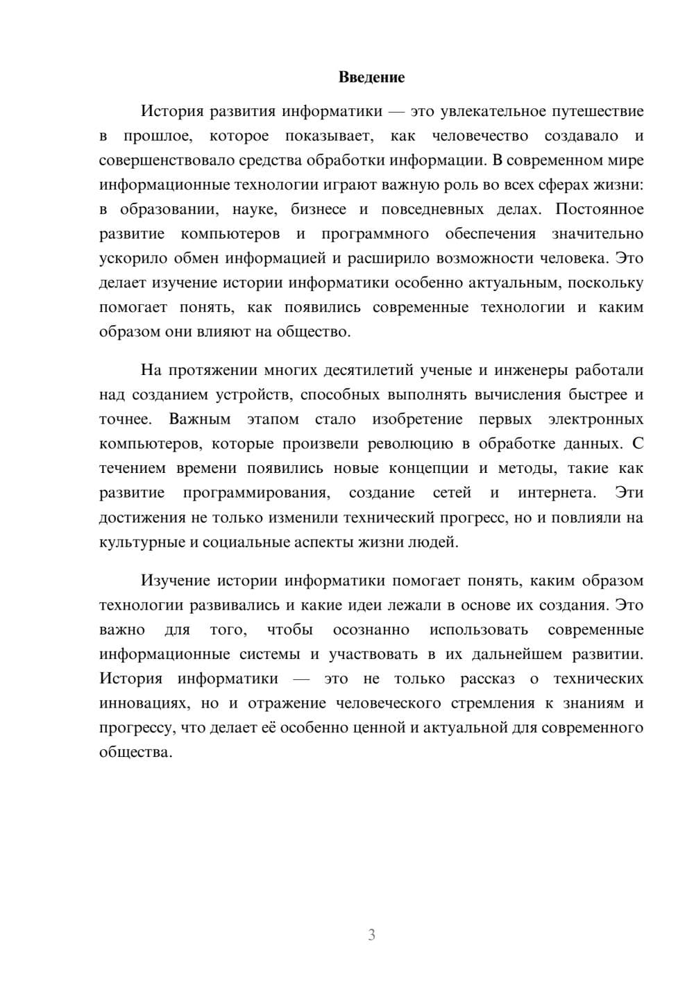 Предпросмотр доклада 3