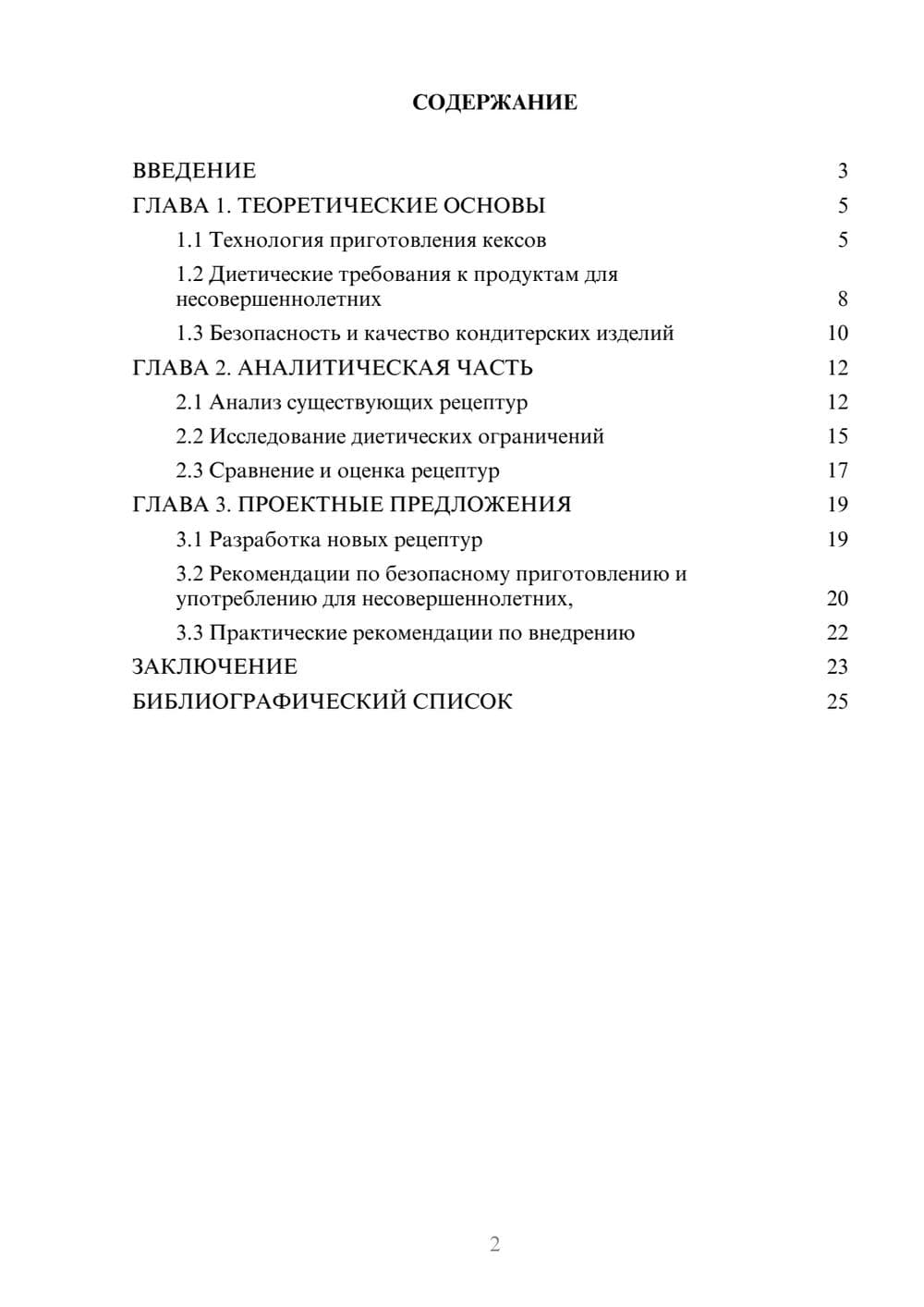 Предпросмотр курсовой работы 2