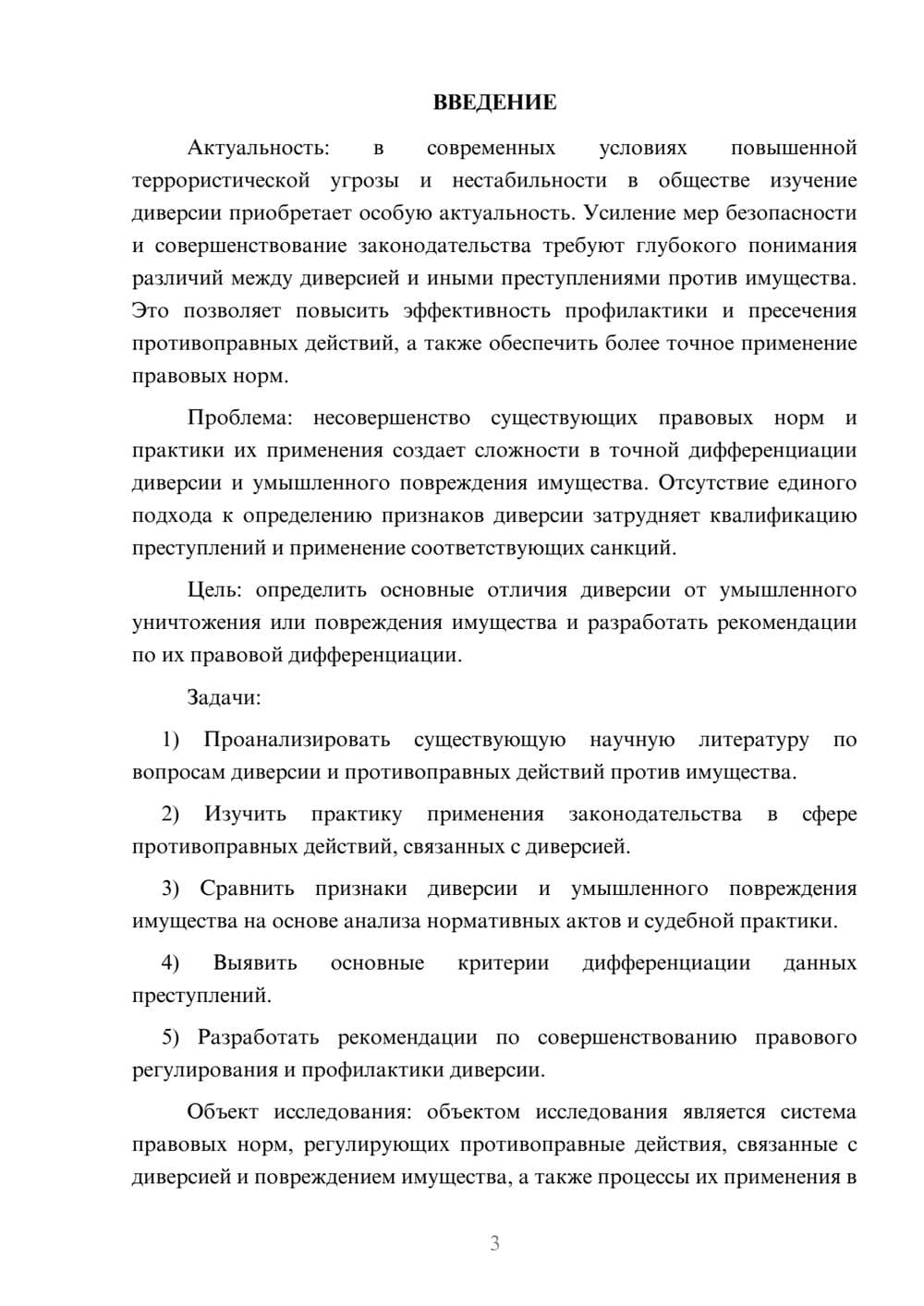 Предпросмотр курсовой работы 3