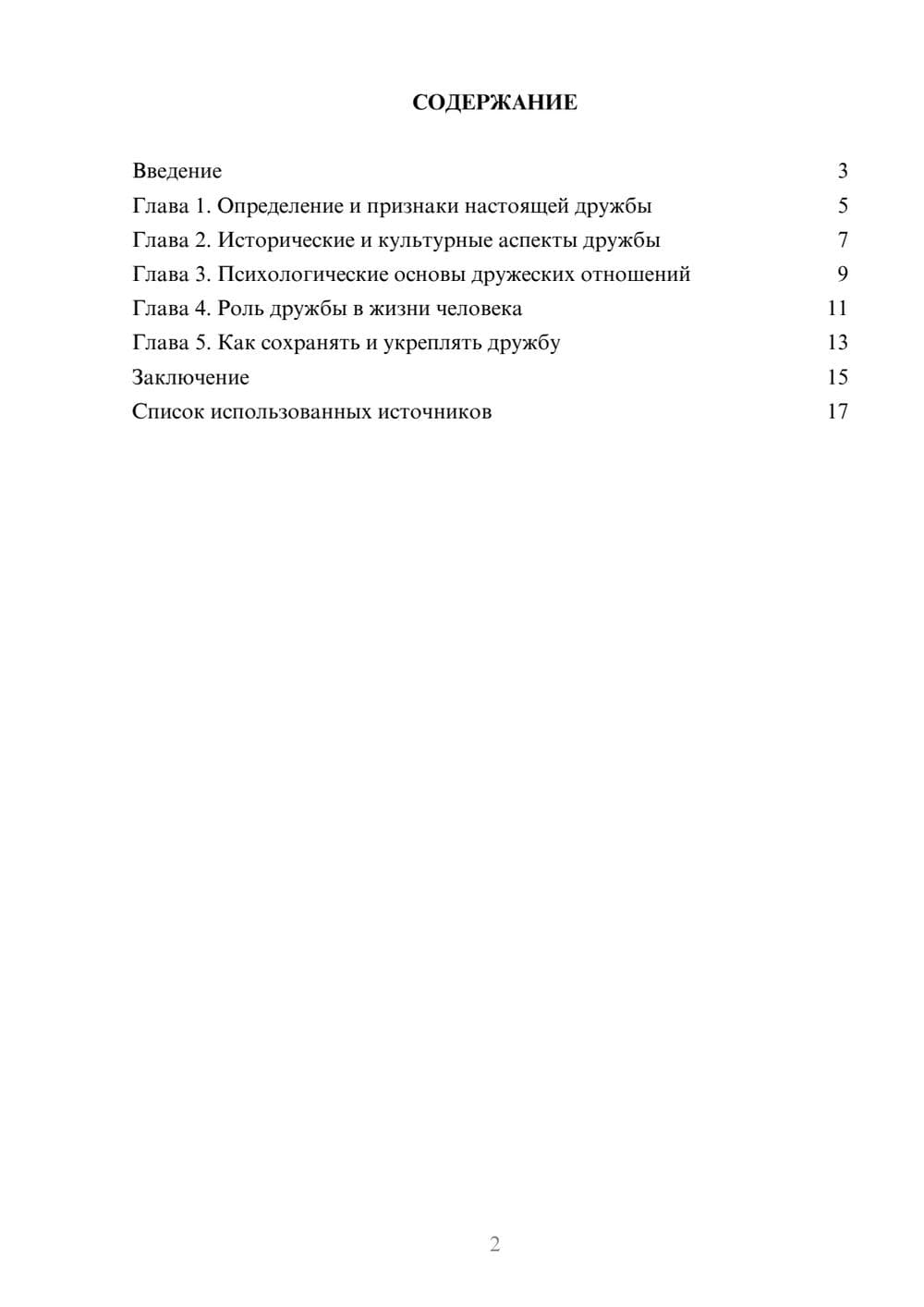 Предпросмотр реферата 2