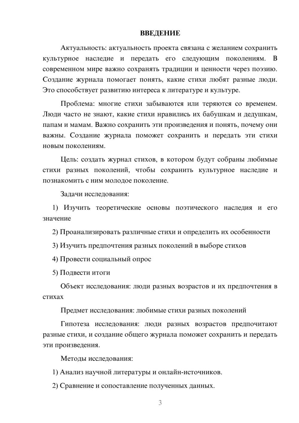 Предпросмотр проекта 3