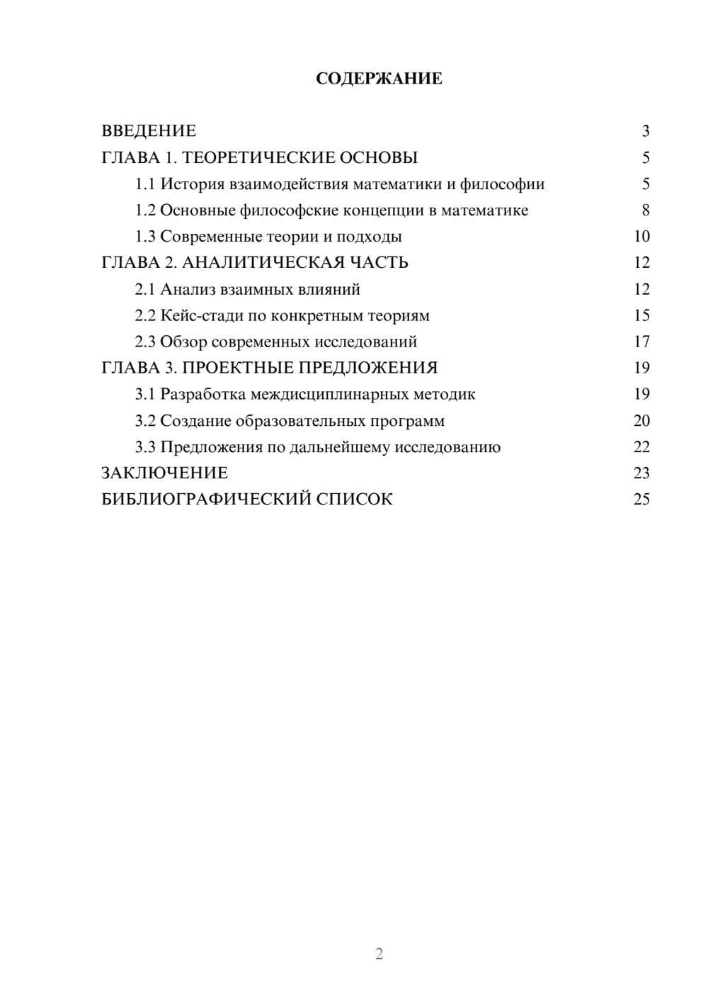 Предпросмотр курсовой работы 2
