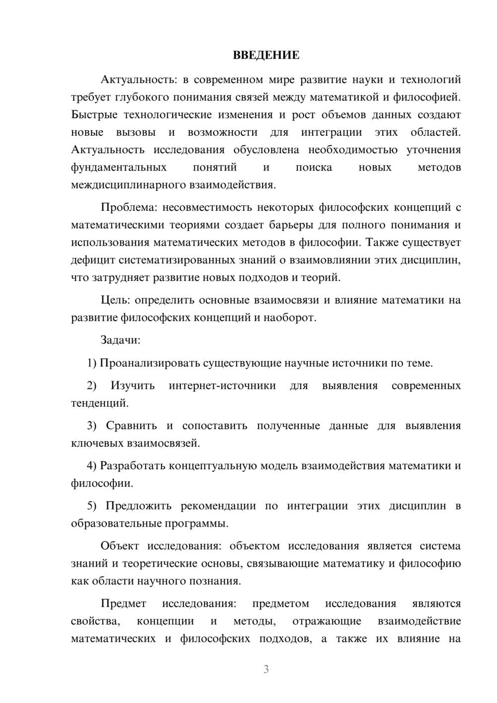 Предпросмотр курсовой работы 3