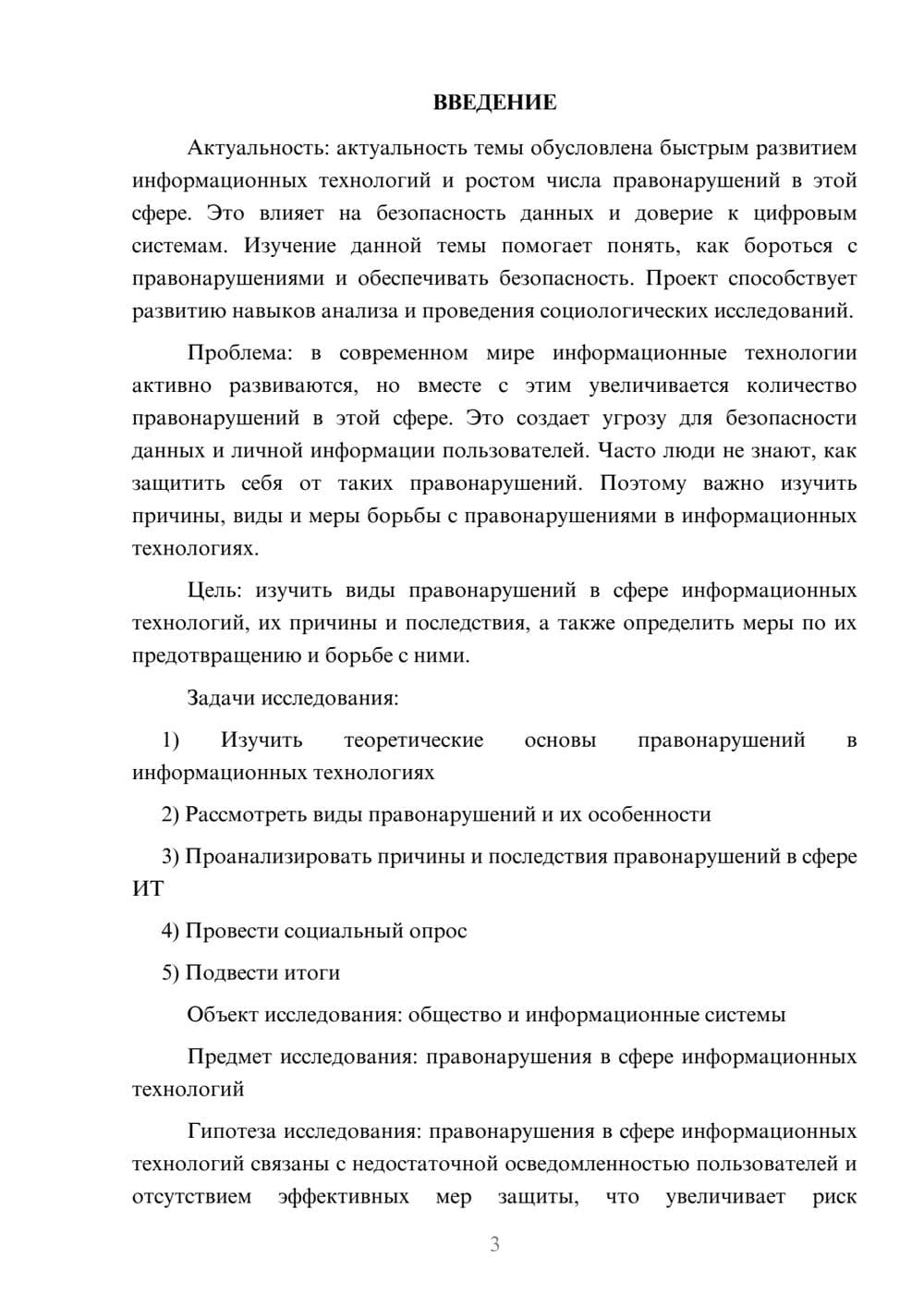 Предпросмотр проекта 3