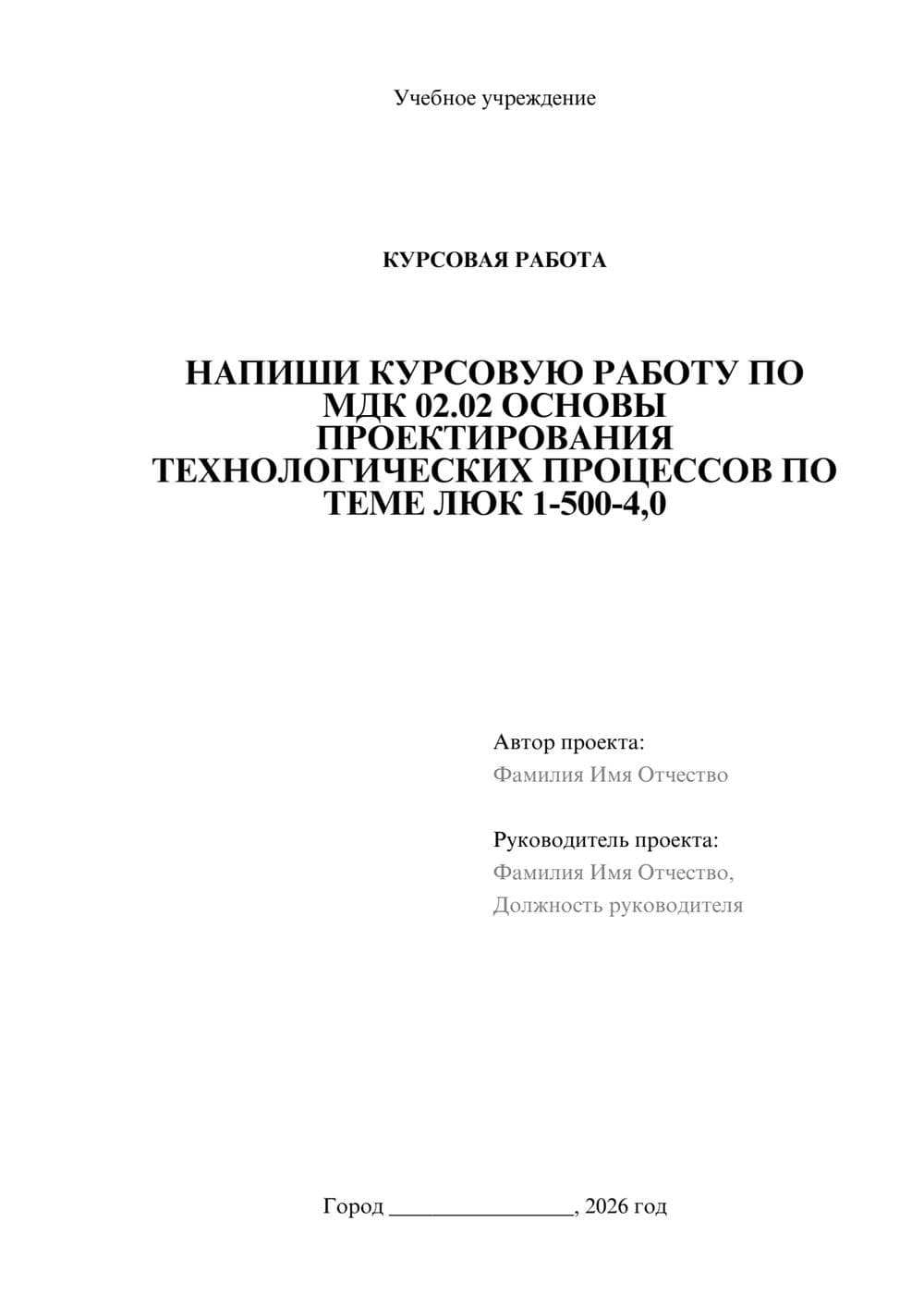 Предпросмотр курсовой работы 1