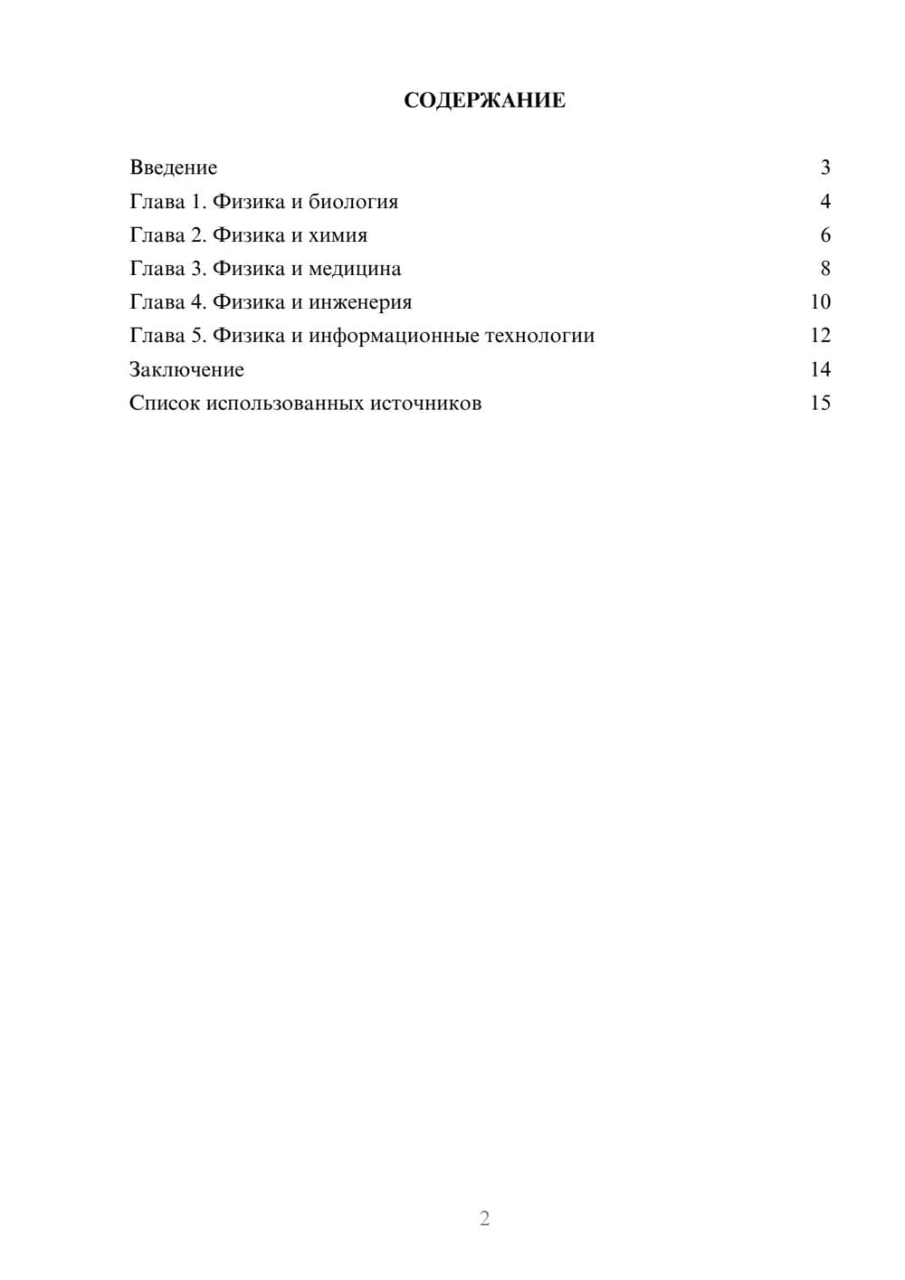 Предпросмотр реферата 2