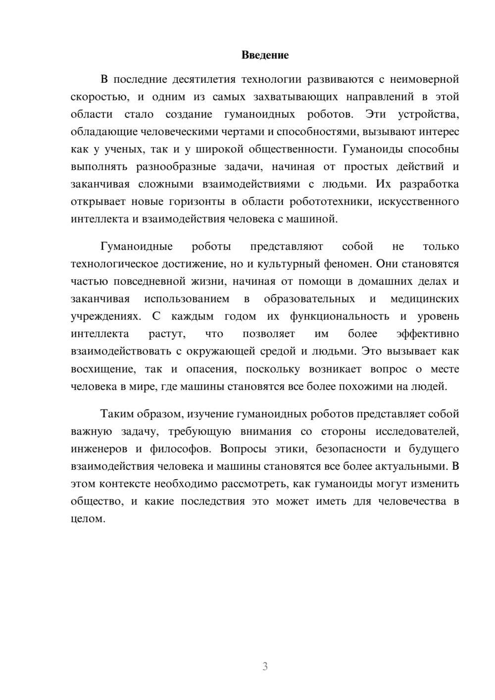 Предпросмотр реферата 3