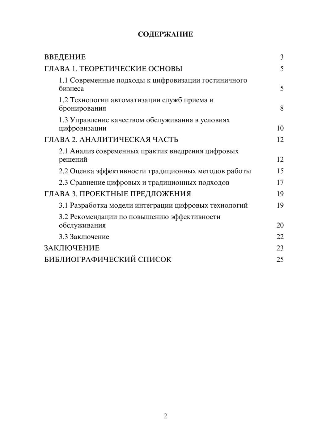Предпросмотр курсовой работы 2