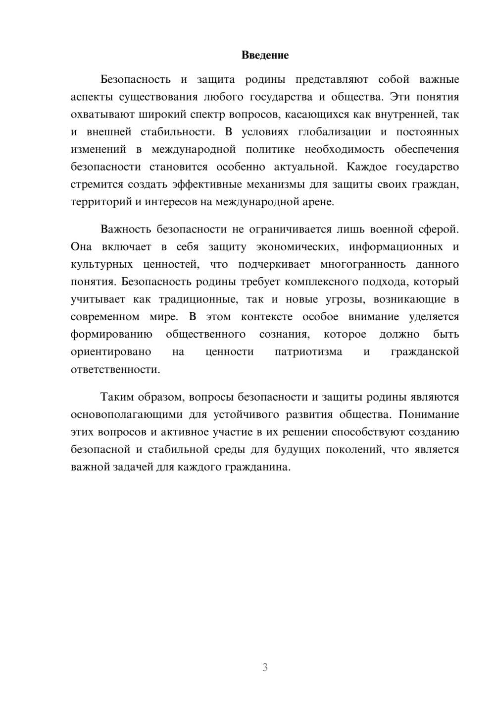 Предпросмотр реферата 3