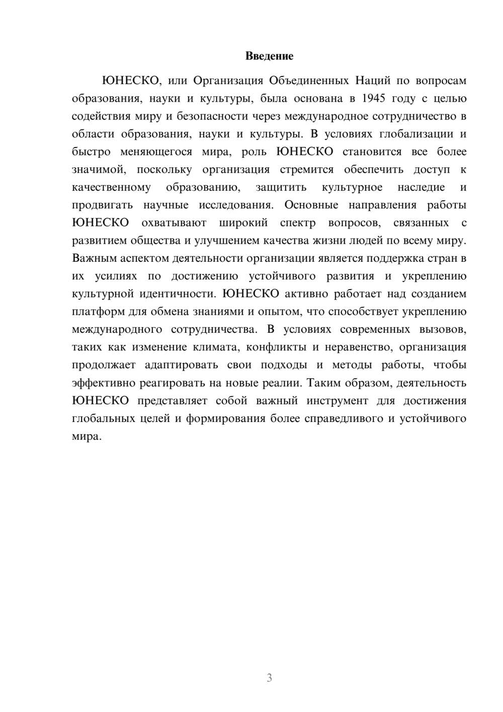 Предпросмотр реферата 3