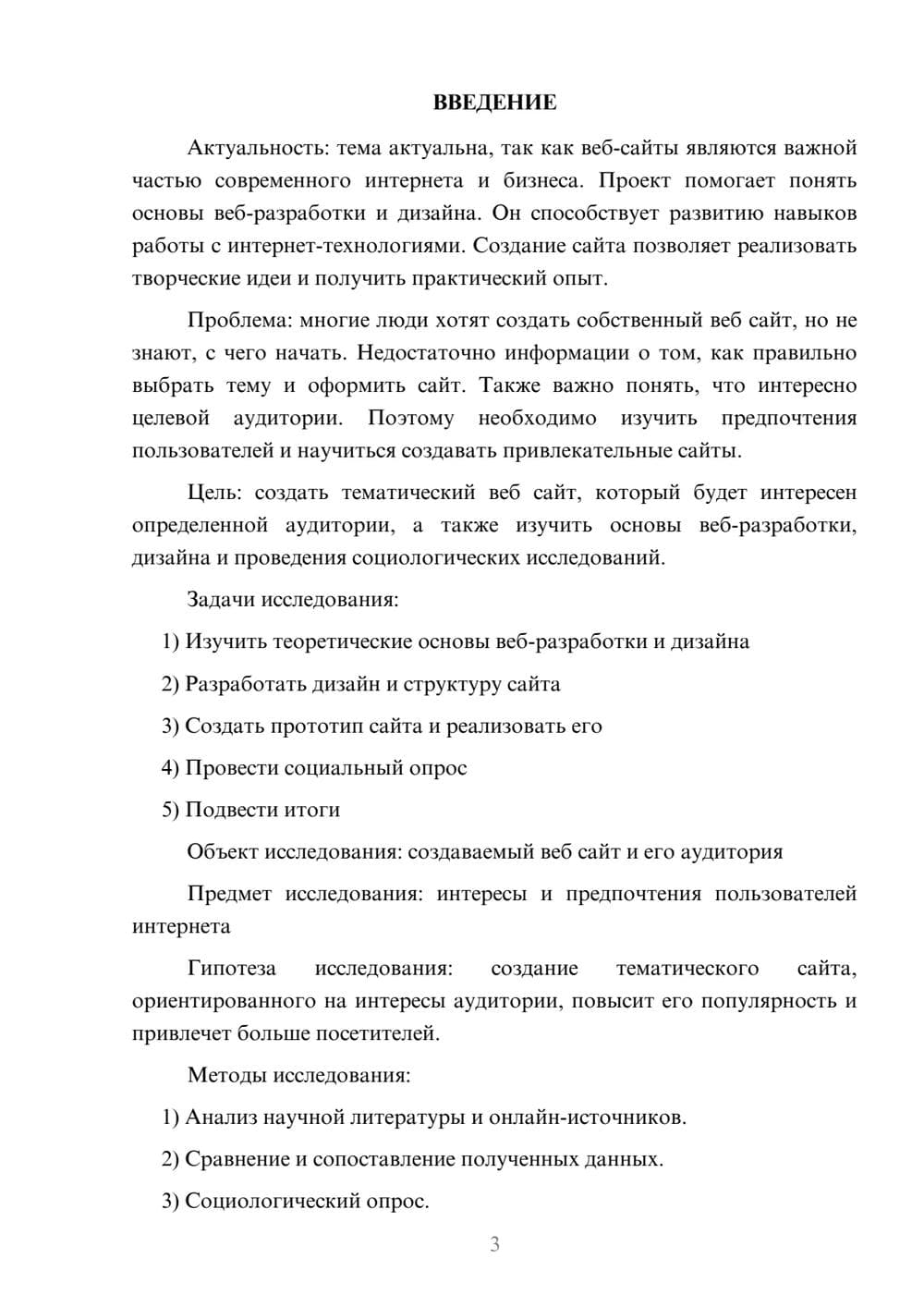 Предпросмотр проекта 3