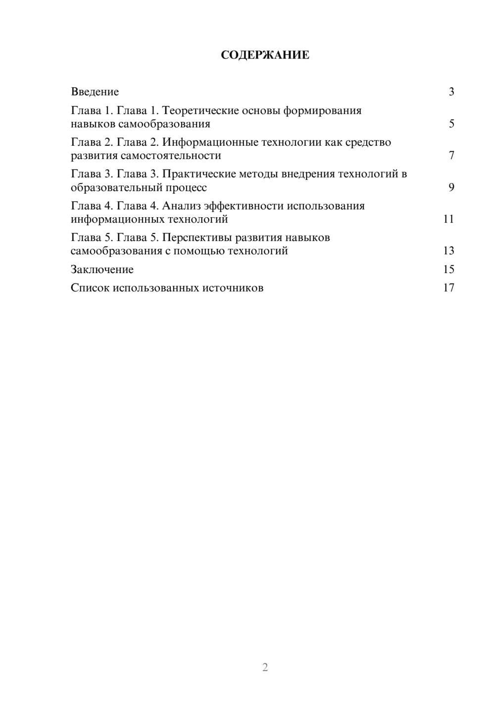 Предпросмотр реферата 2