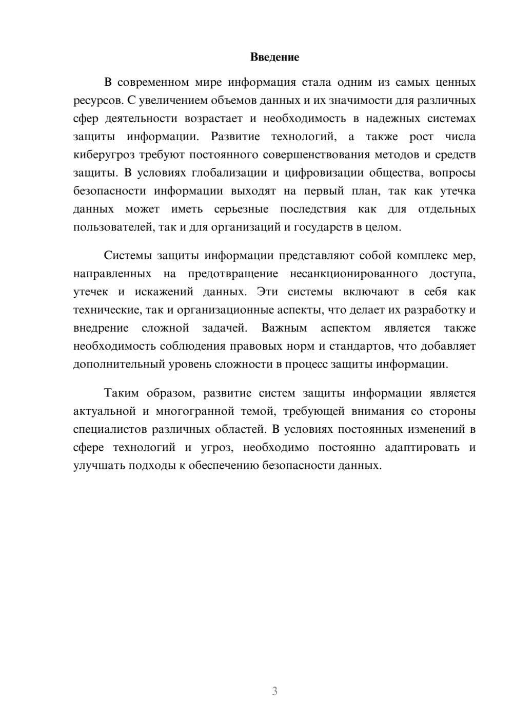 Предпросмотр реферата 3