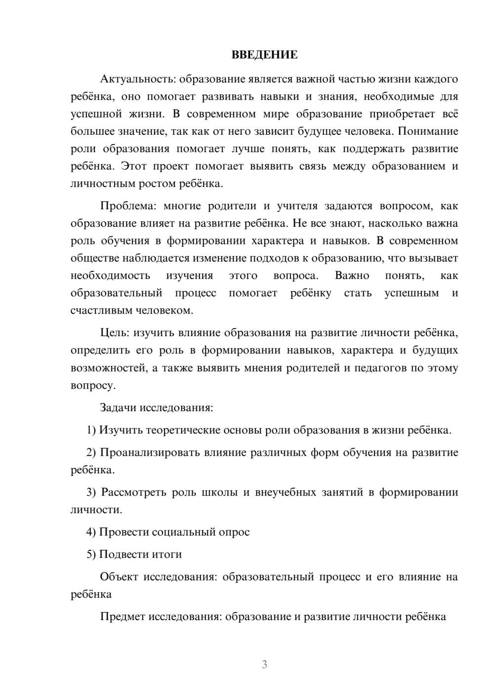 Предпросмотр проекта 3