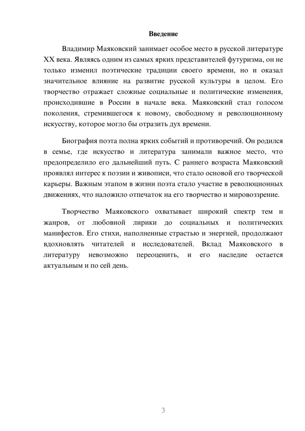 Предпросмотр реферата 3