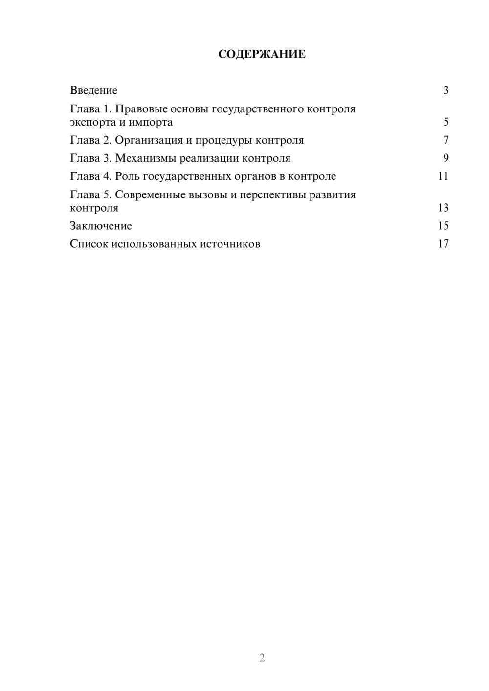 Предпросмотр реферата 2