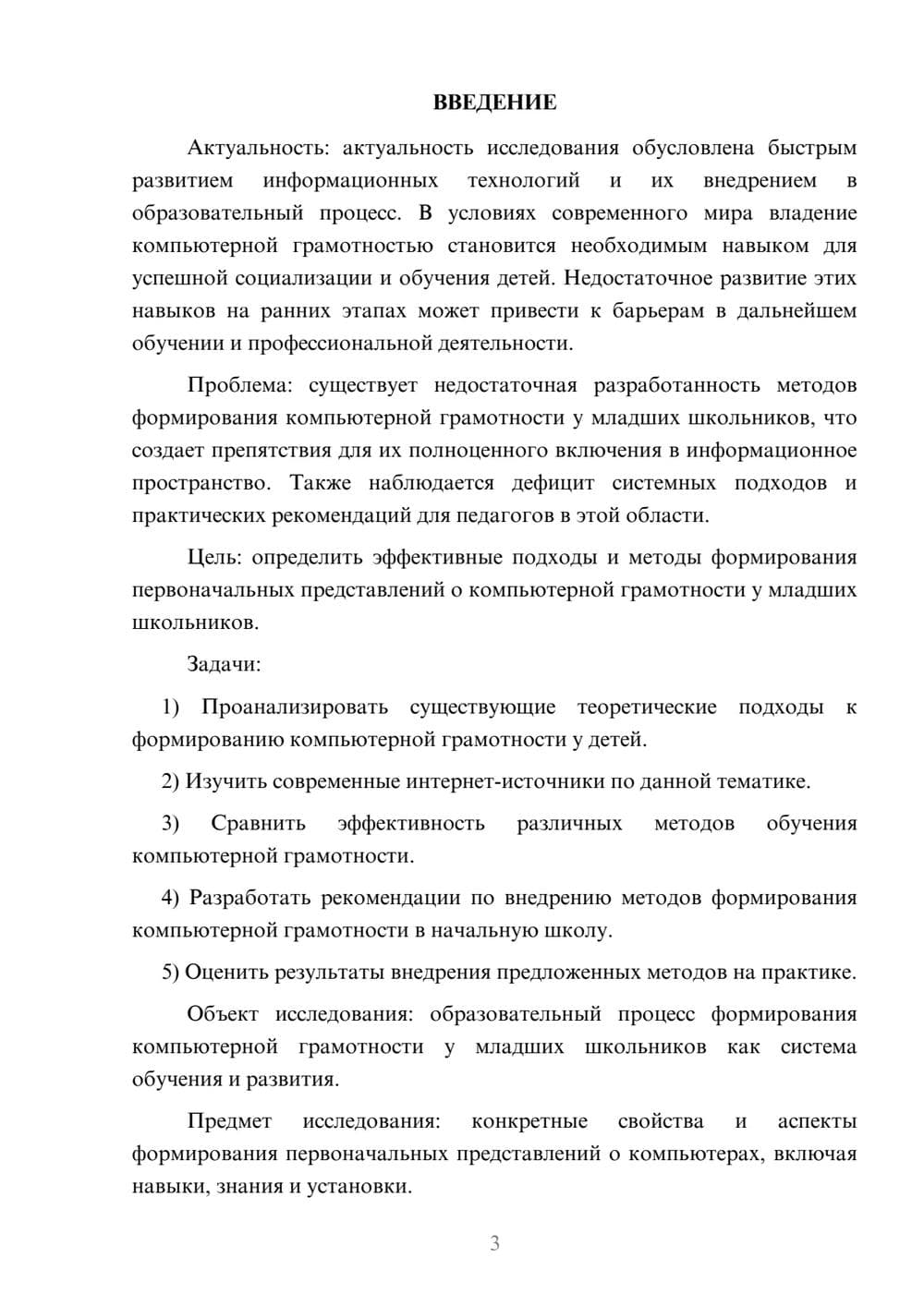 Предпросмотр курсовой работы 3