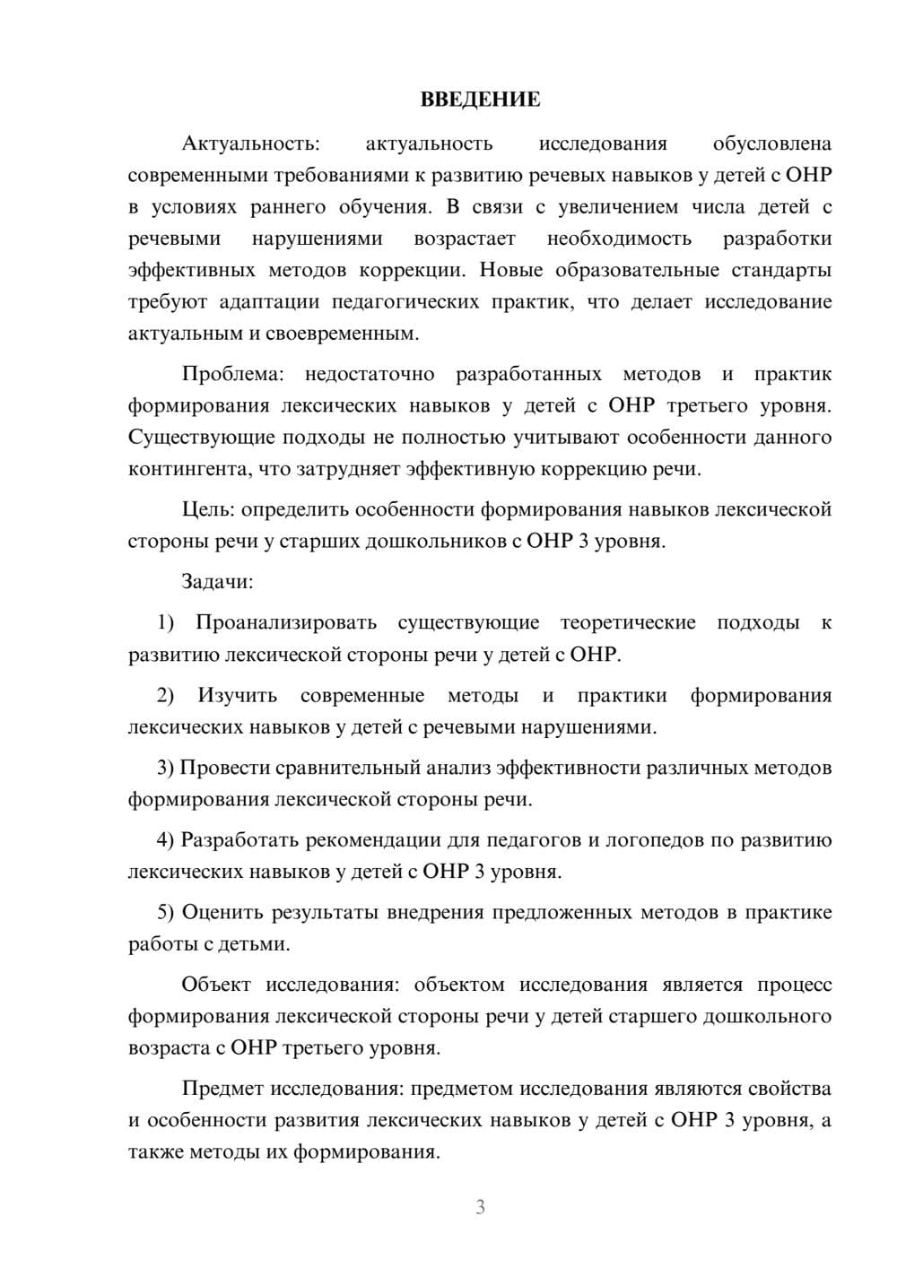 Предпросмотр курсовой работы 3