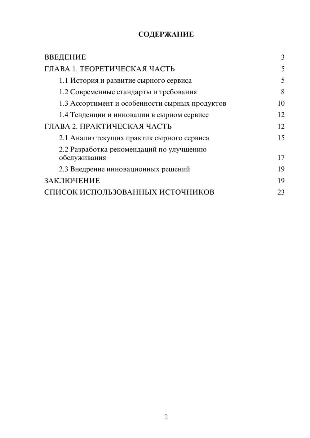 Предпросмотр курсовой работы 2
