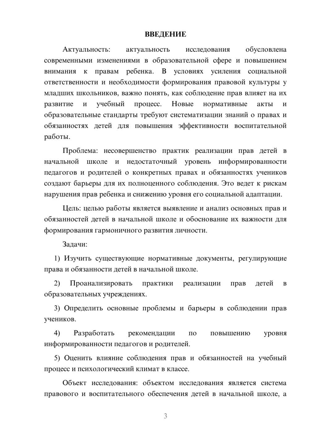 Предпросмотр курсовой работы 3