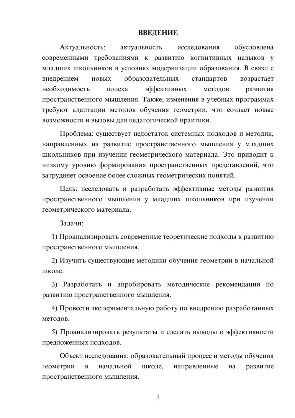 Предпросмотр курсовой работы 3