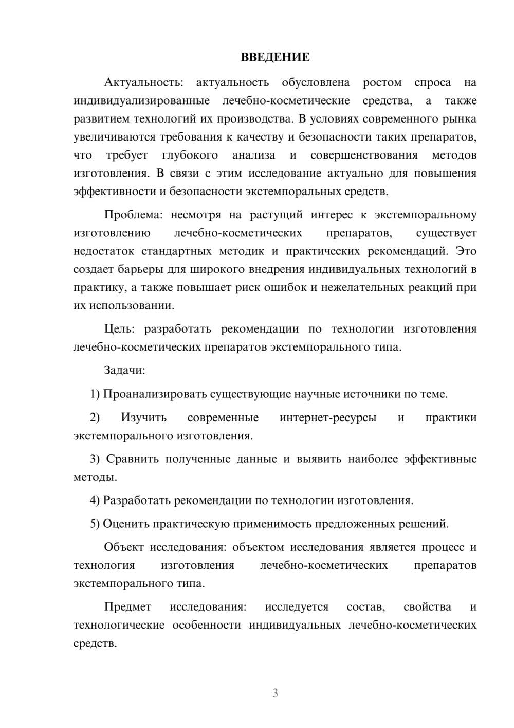 Предпросмотр курсовой работы 3