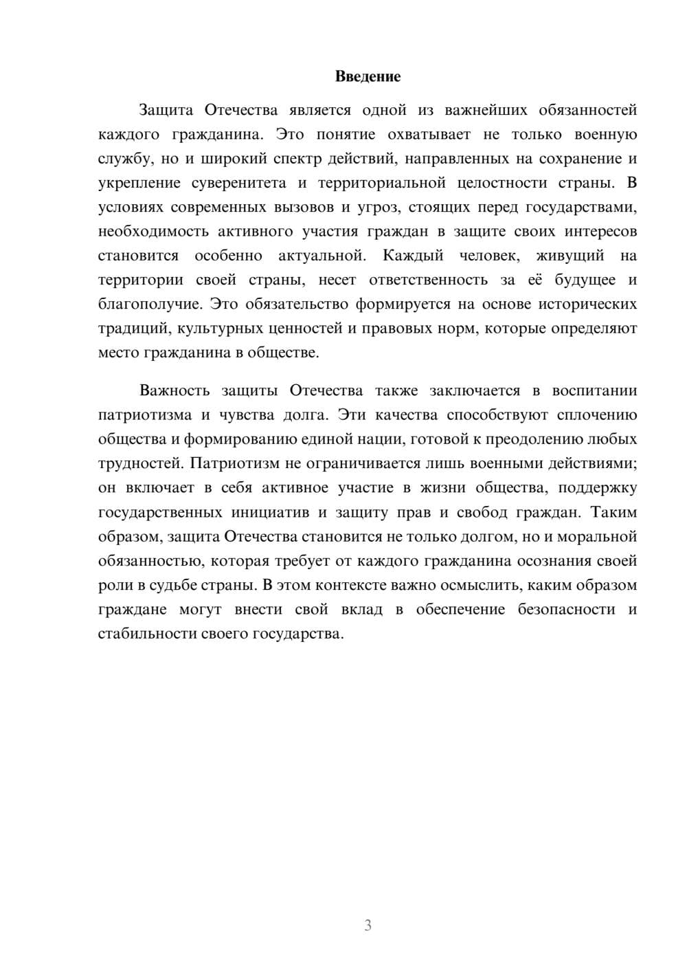 Предпросмотр реферата 3