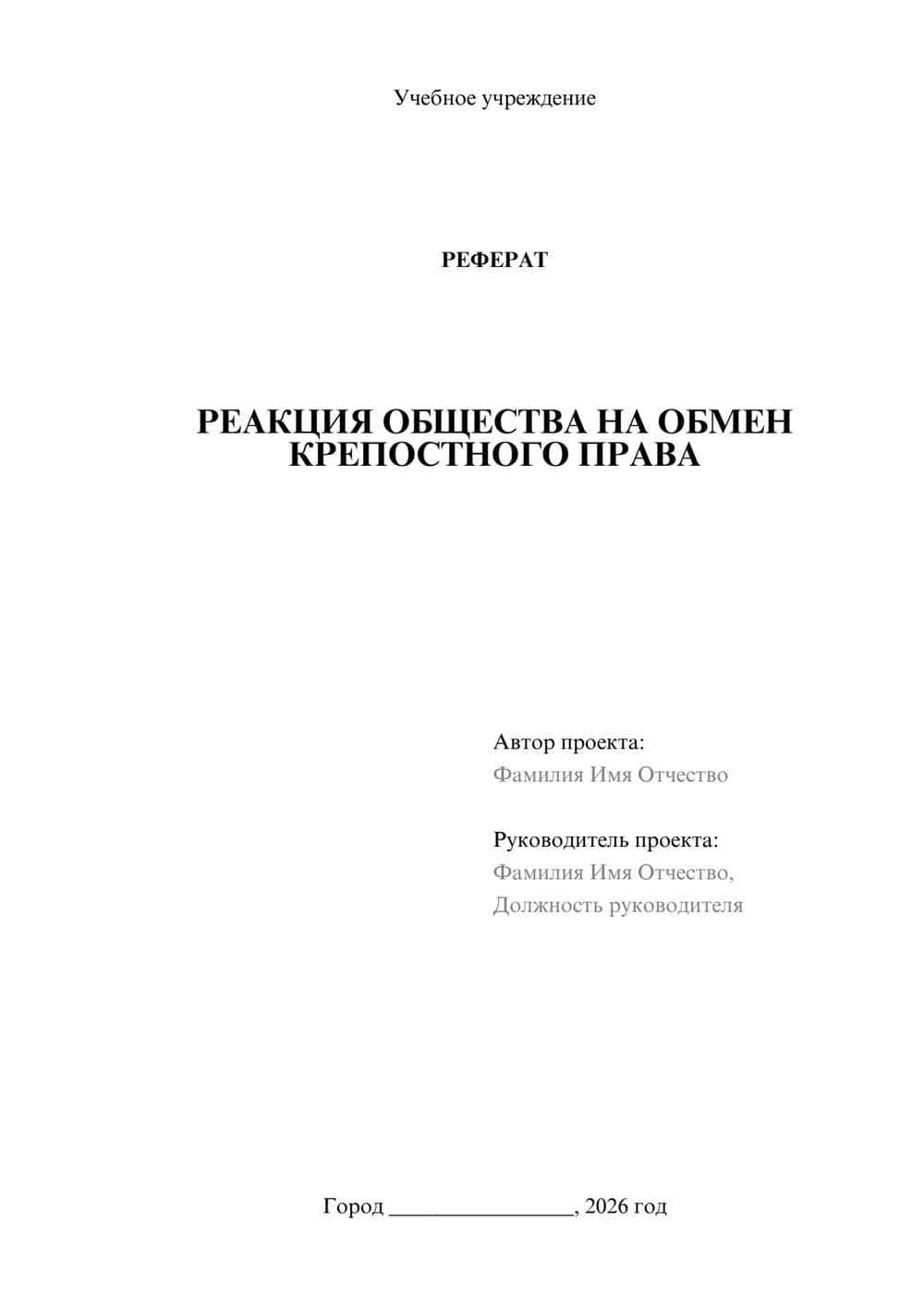 Предпросмотр реферата 1