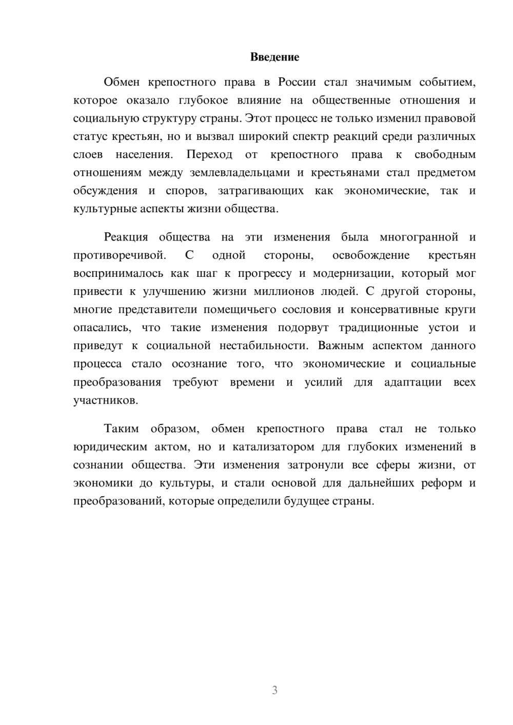 Предпросмотр реферата 3