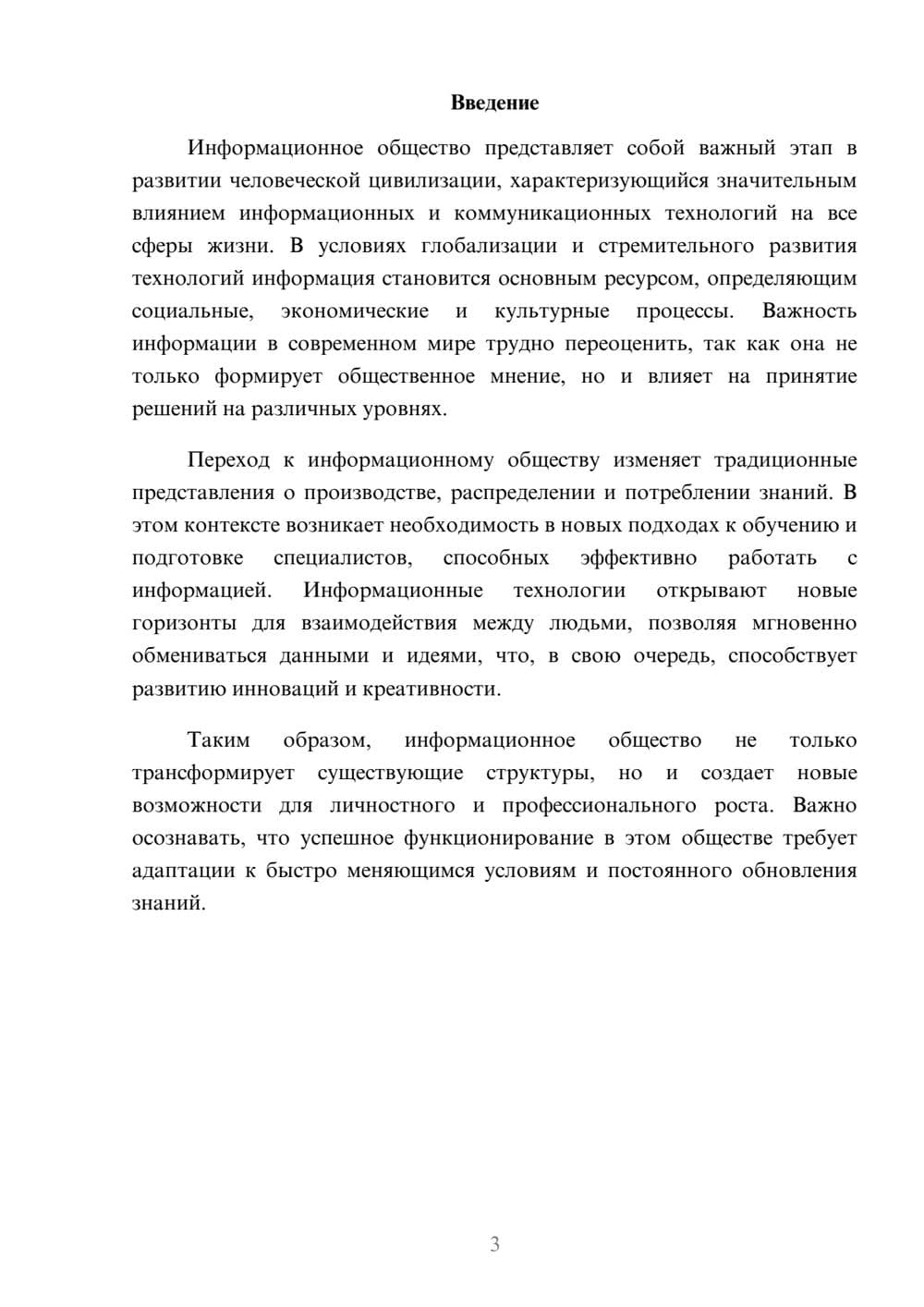 Предпросмотр реферата 3