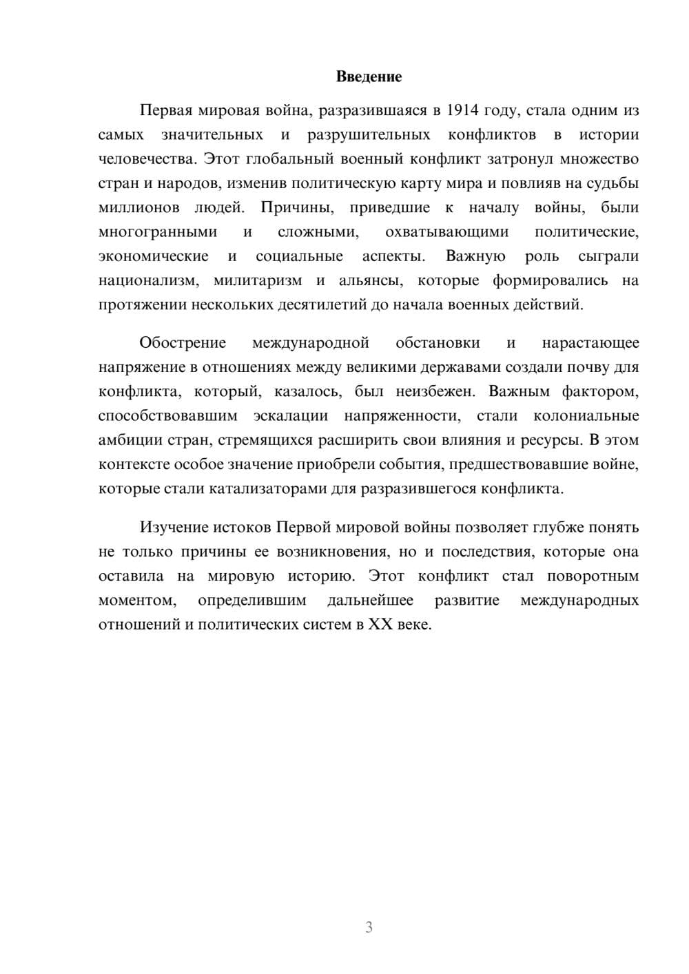 Предпросмотр реферата 3