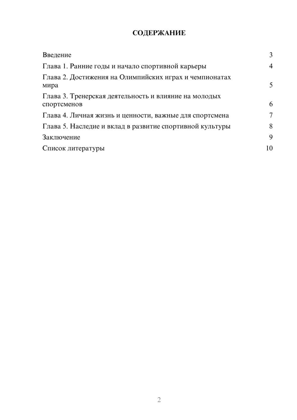 Предпросмотр доклада 2
