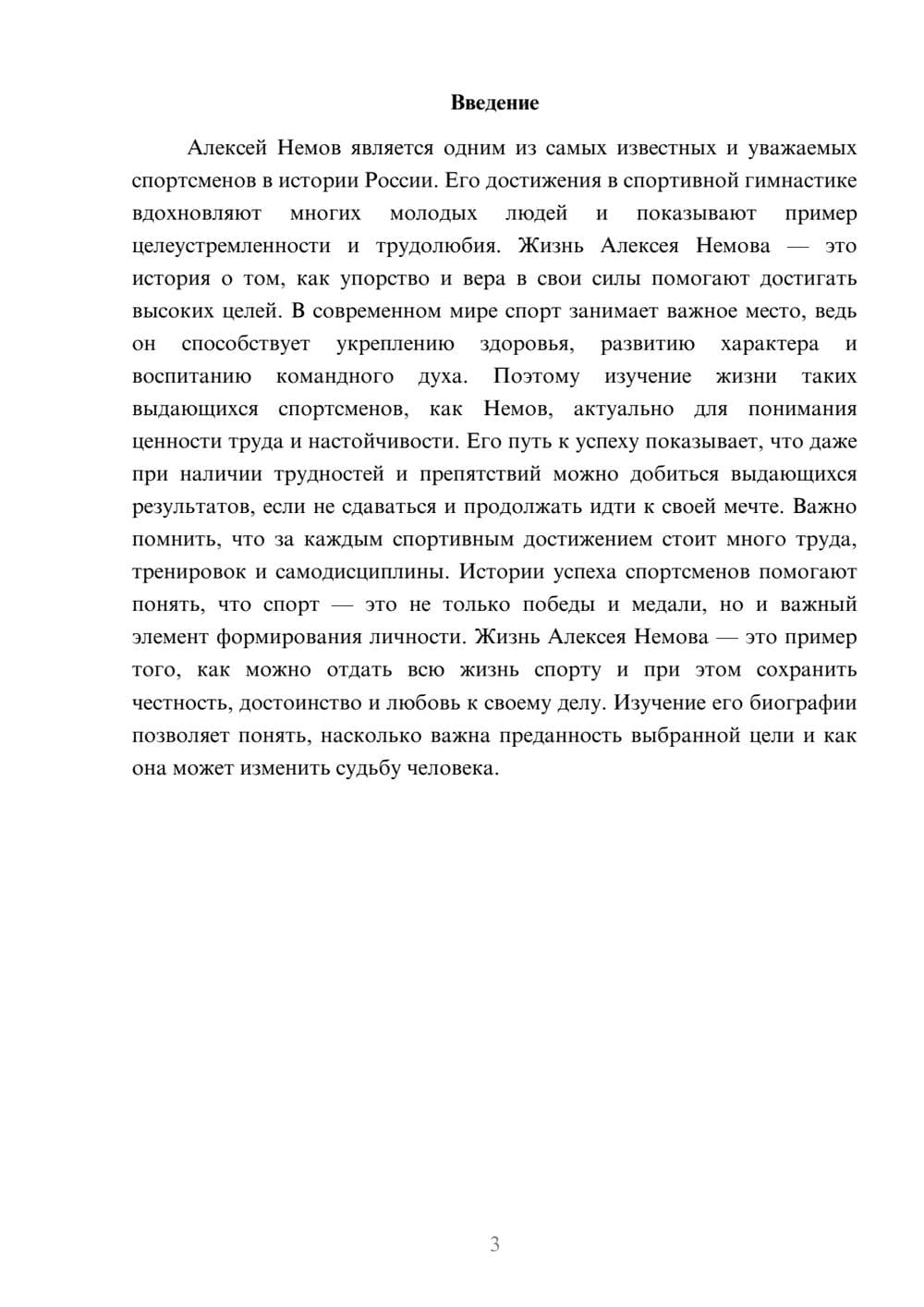 Предпросмотр доклада 3