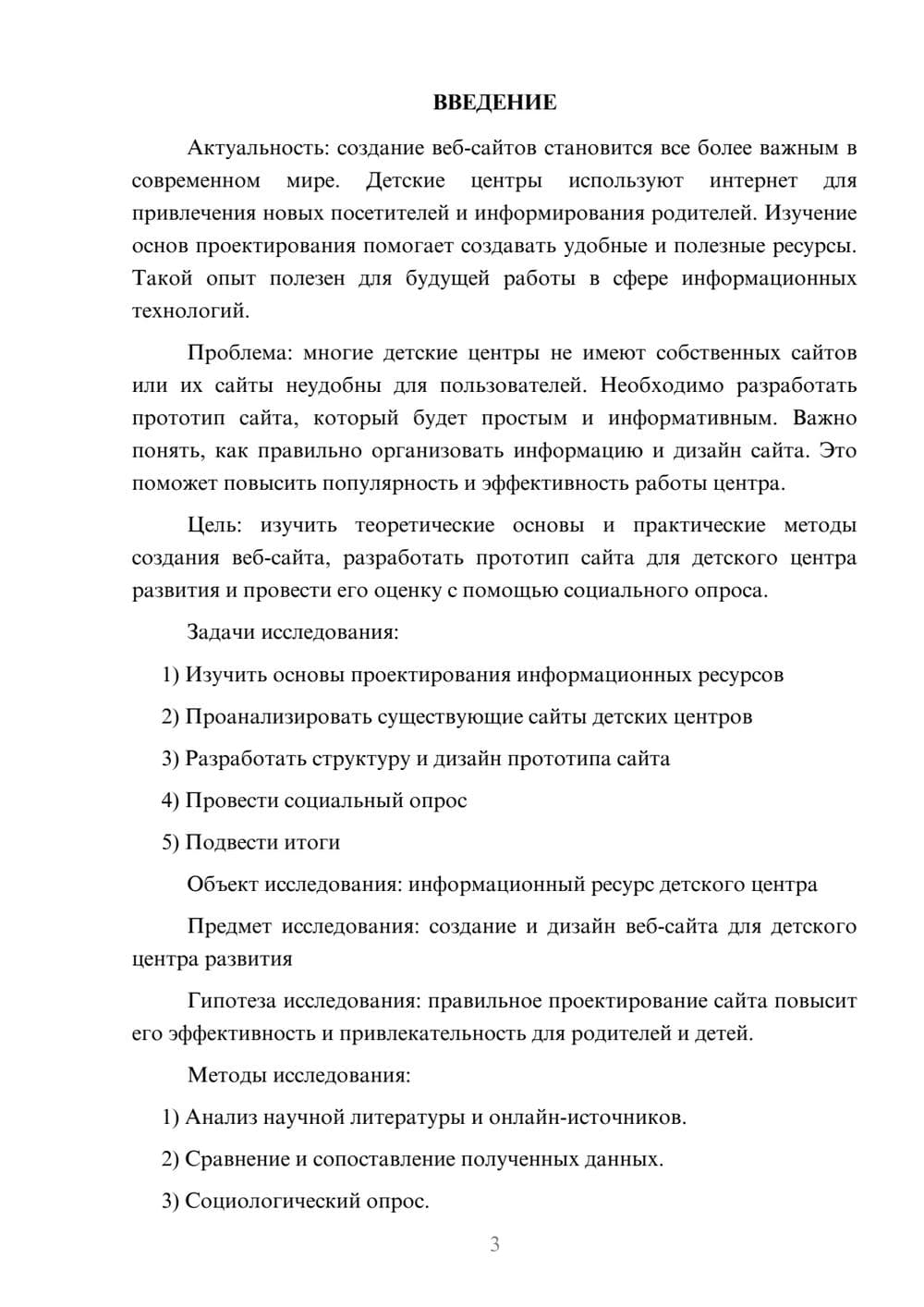 Предпросмотр проекта 3