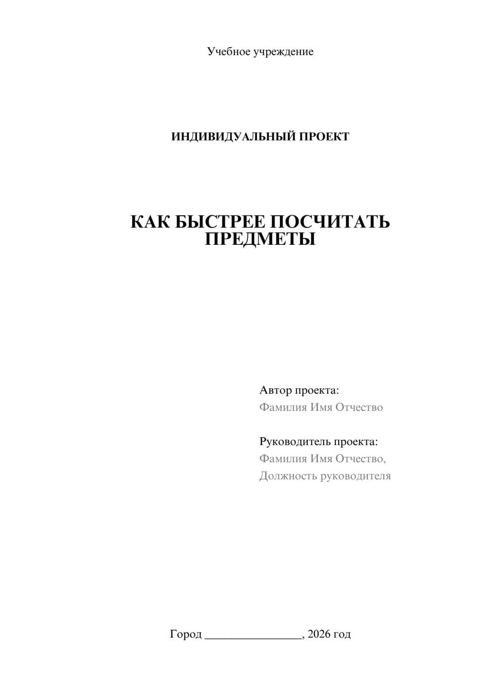 Предпросмотр проекта 1