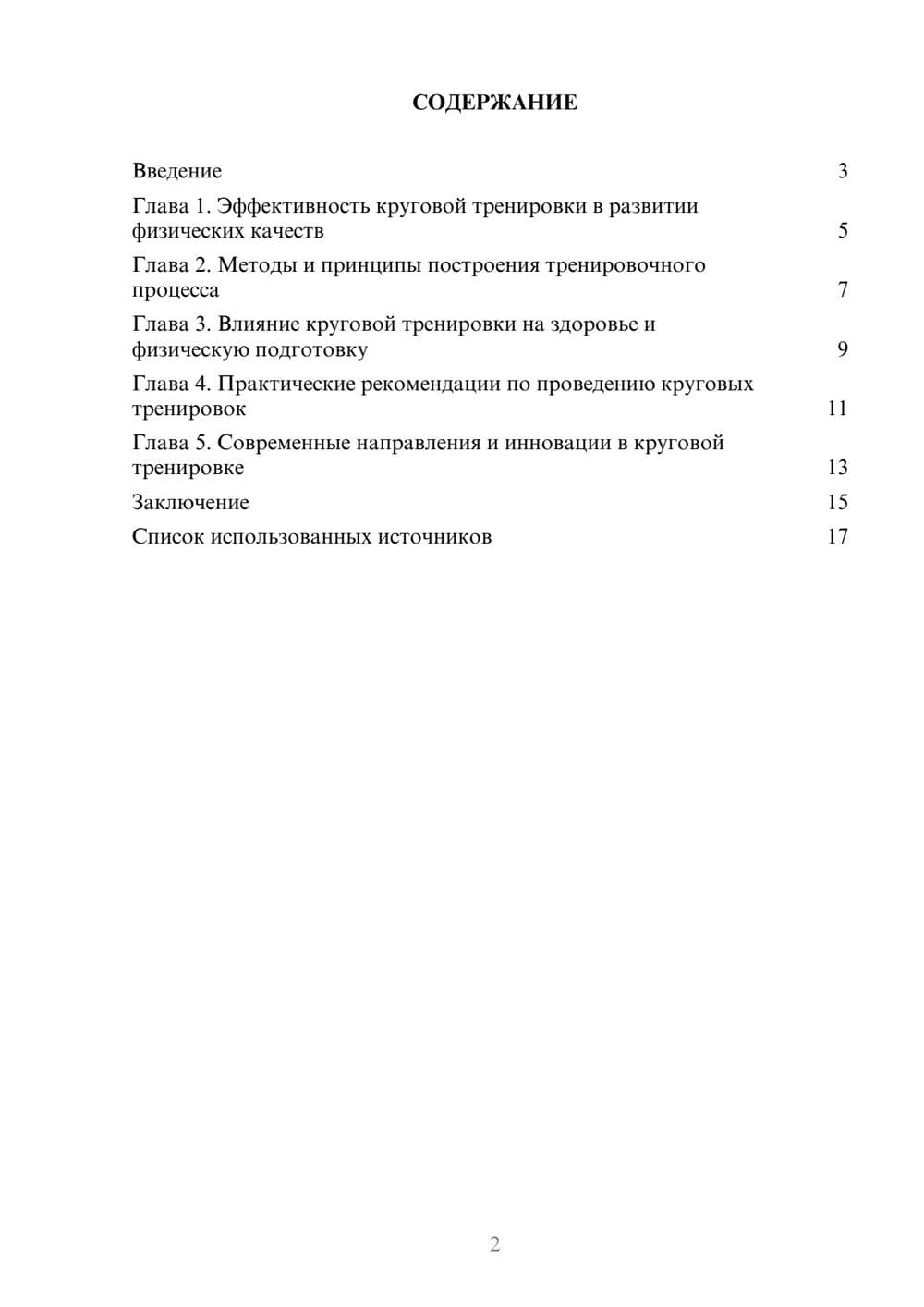 Предпросмотр реферата 2