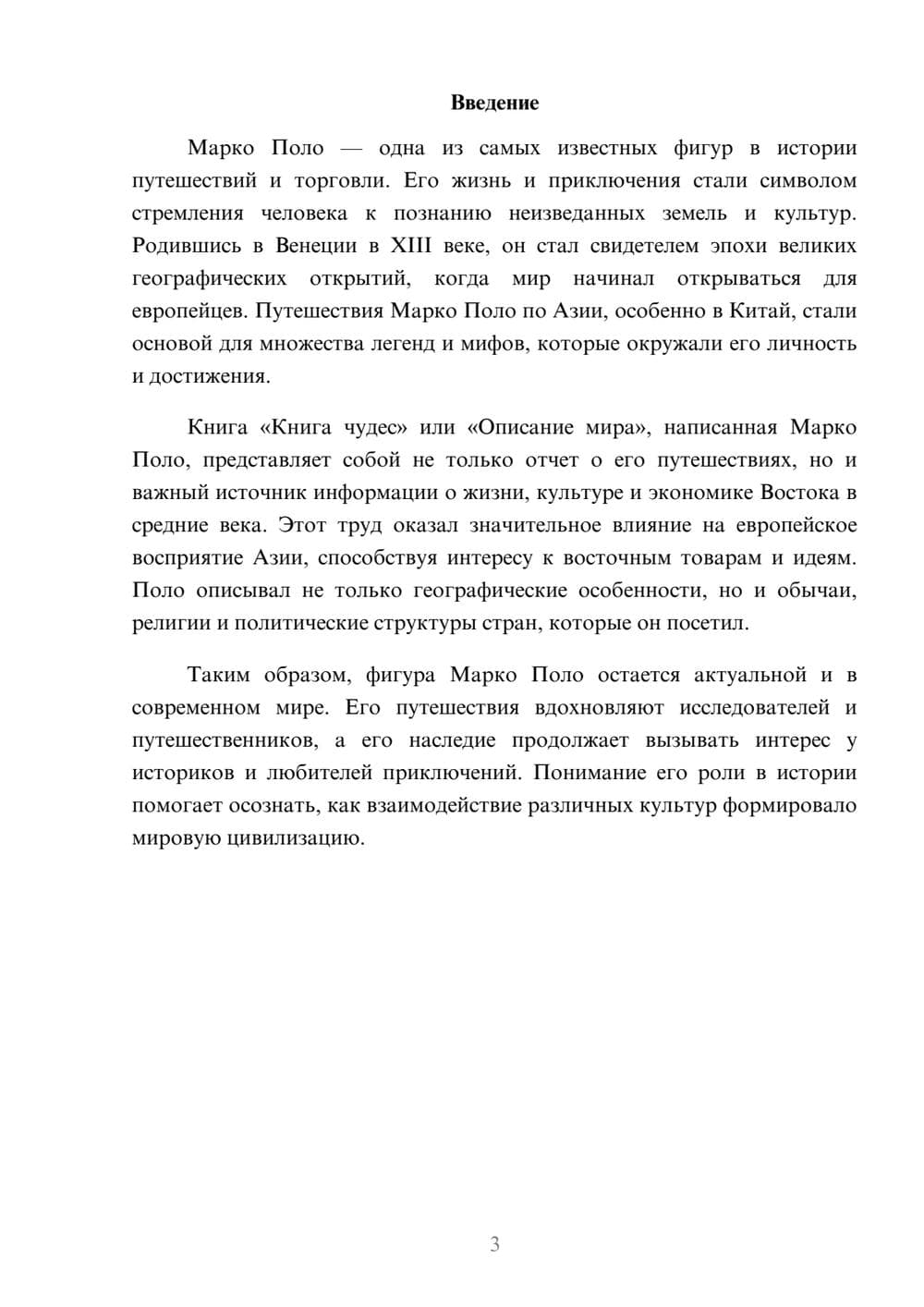 Предпросмотр реферата 3