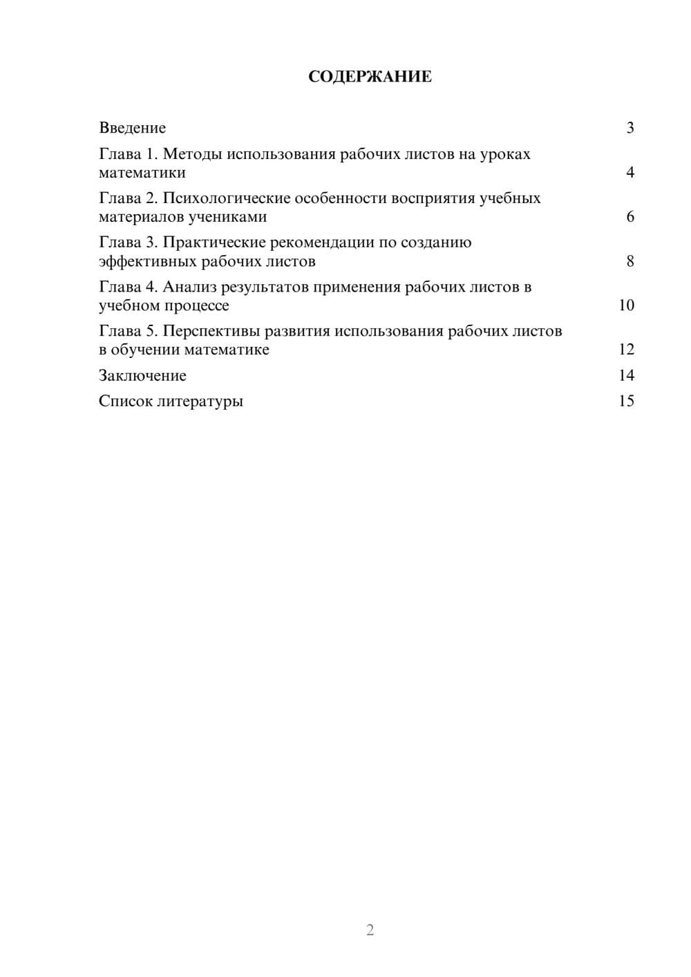 Предпросмотр доклада 2