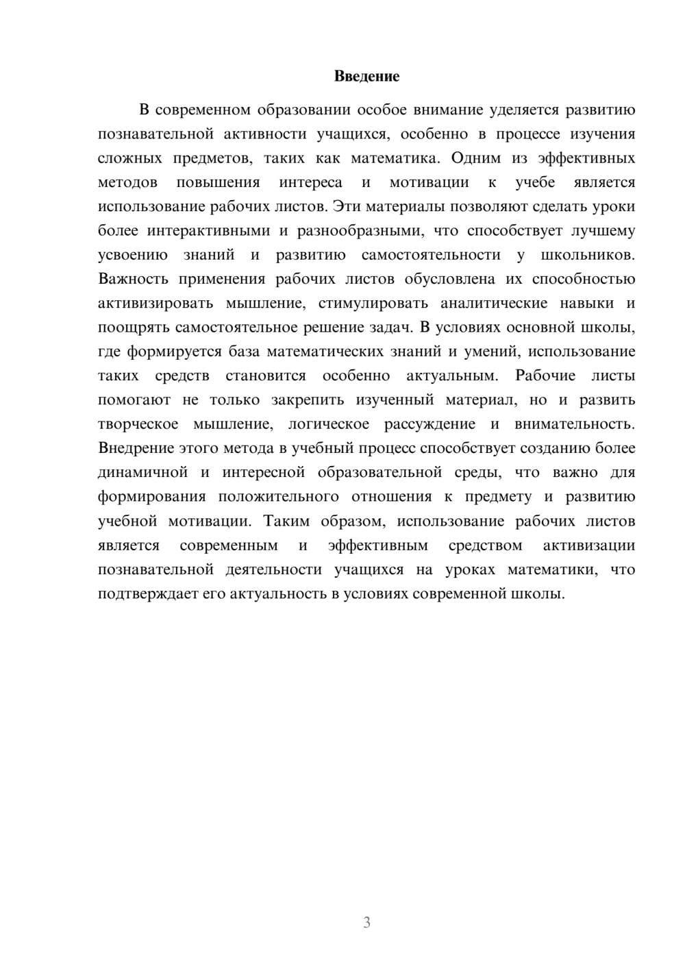 Предпросмотр доклада 3