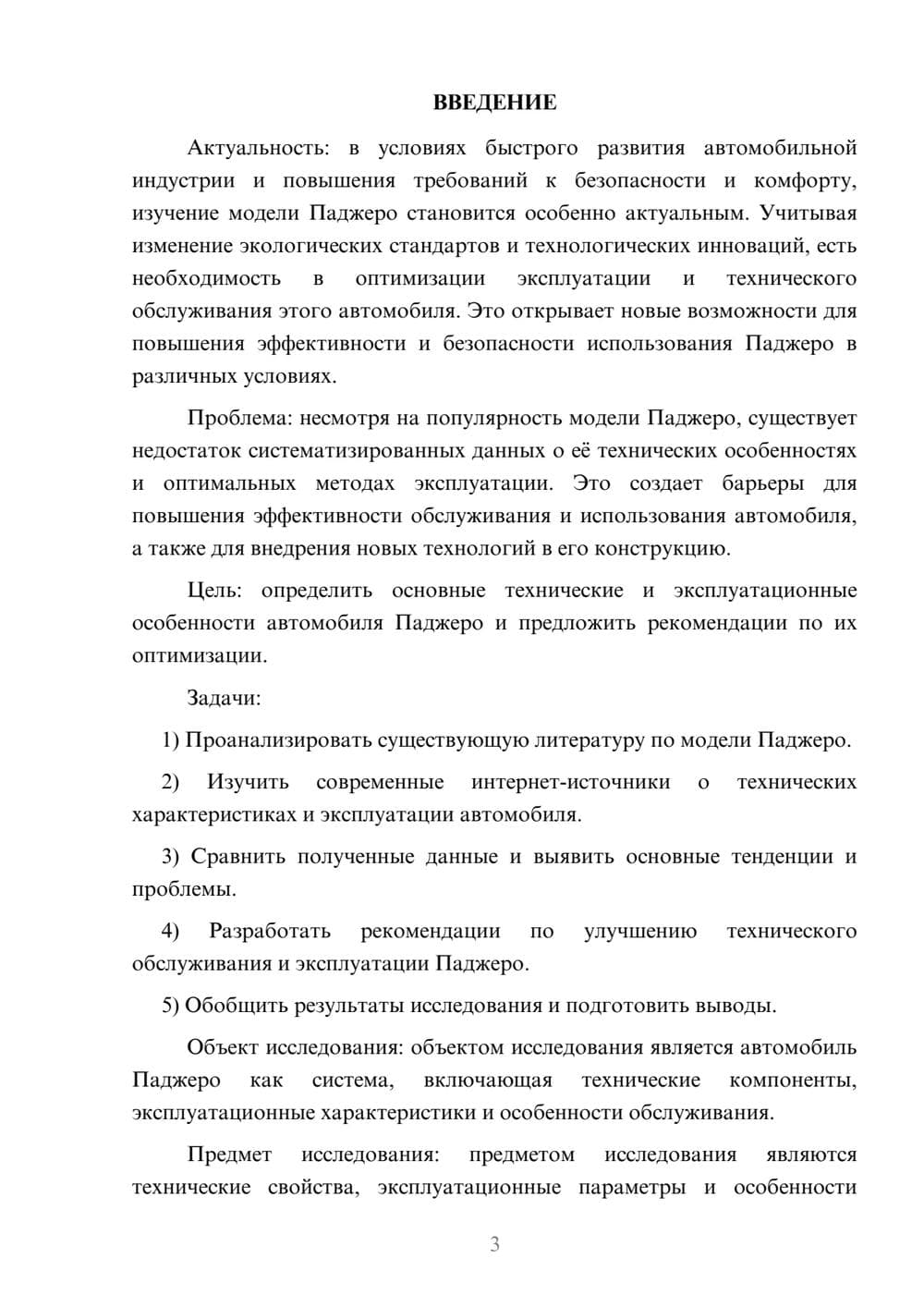 Предпросмотр курсовой работы 3