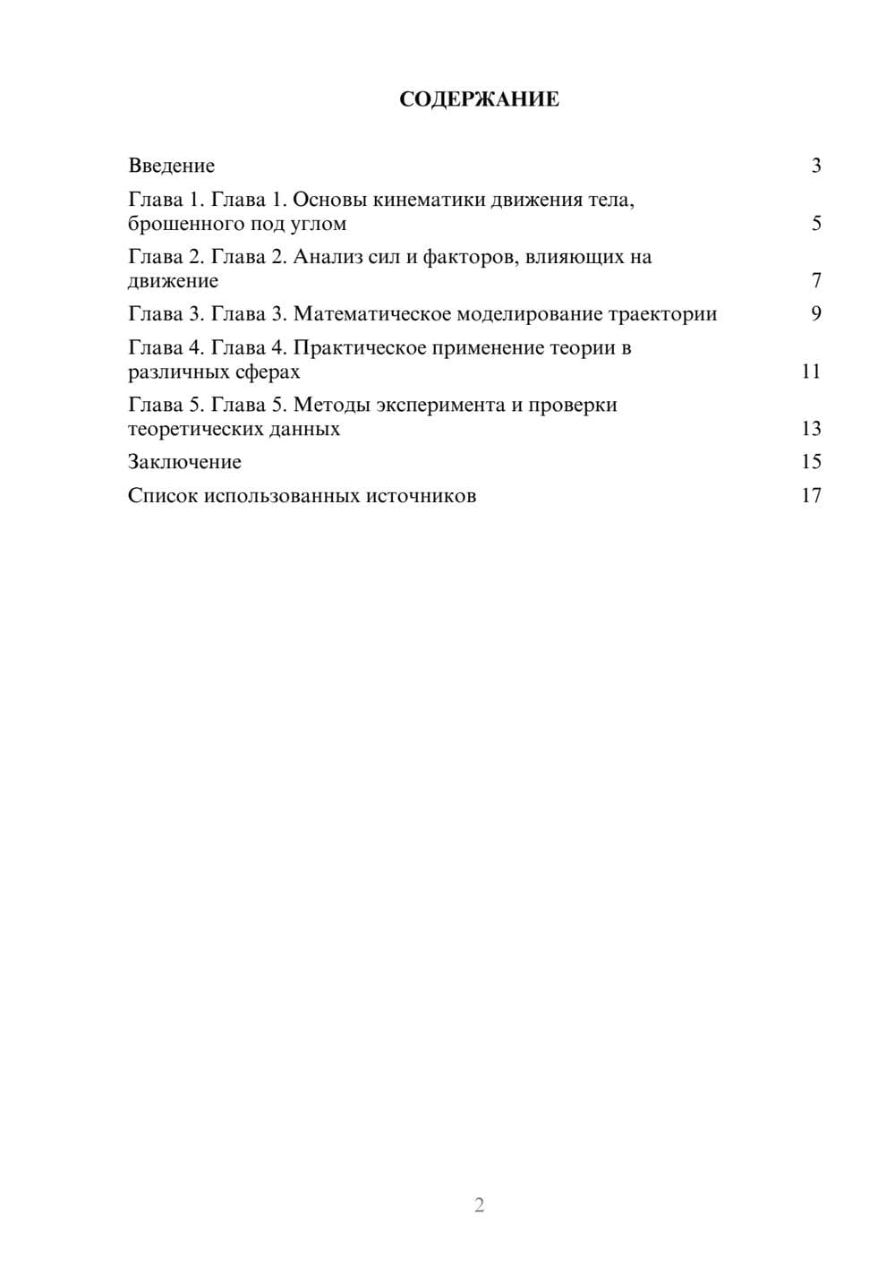 Предпросмотр реферата 2