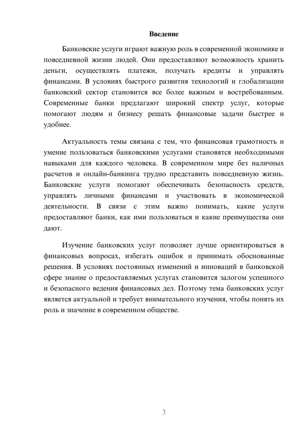 Предпросмотр доклада 3