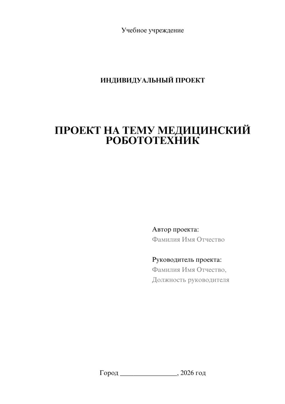 Предпросмотр проекта 1